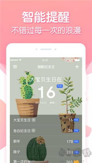 倒数纪念日app最新版