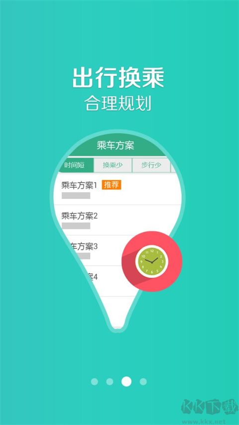 通辽行app安卓版