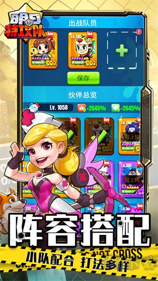 明日特攻队