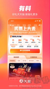 大麦app旧版本