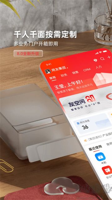友空间app手机版