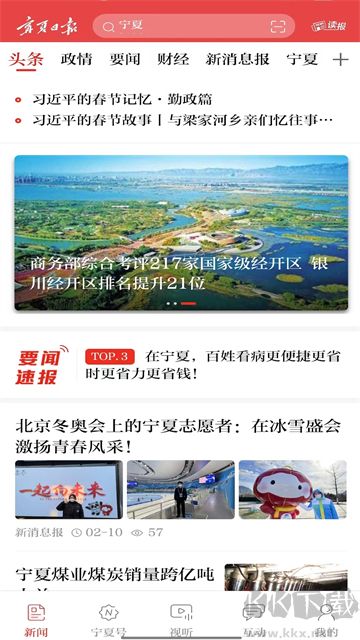 宁夏日报app最新版