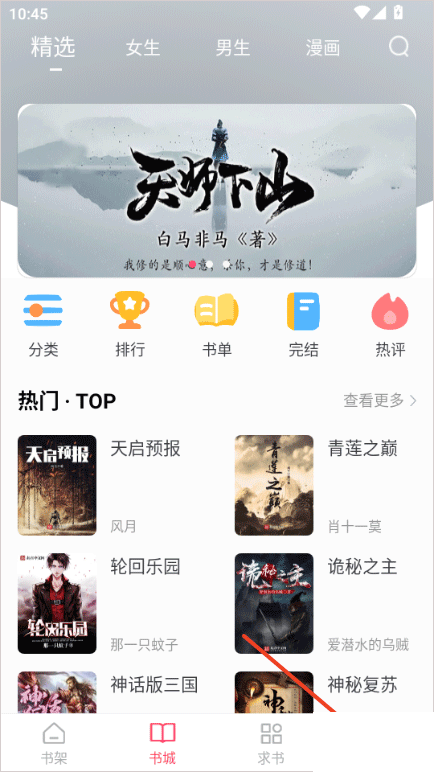 小小追书漫画