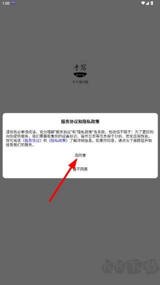 懒人手写app
