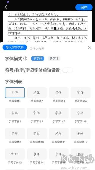 懒人手写app