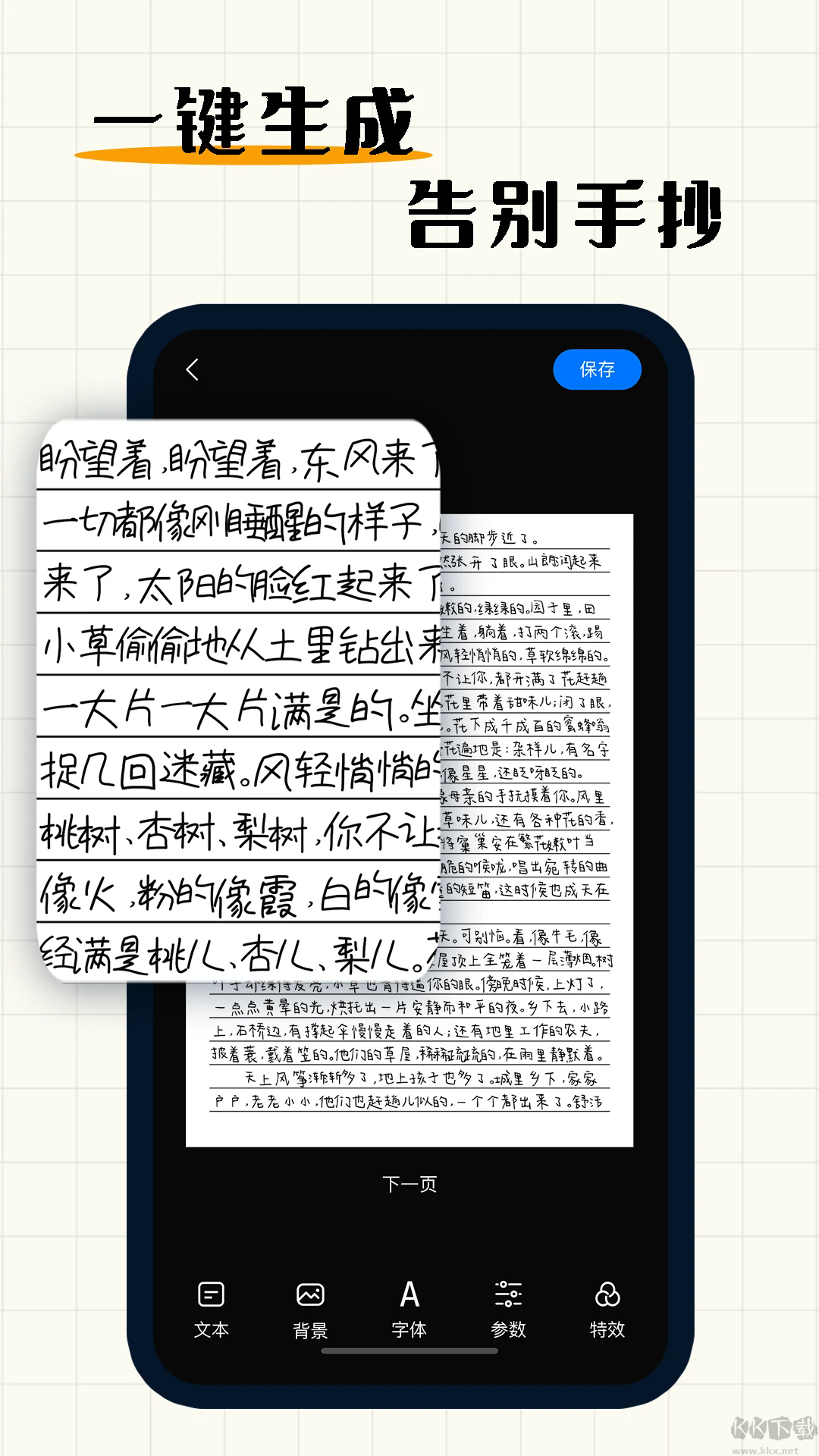 懒人手写app