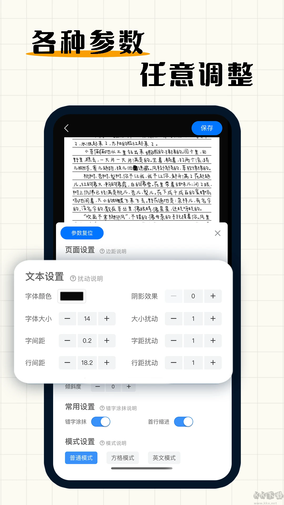 懒人手写app