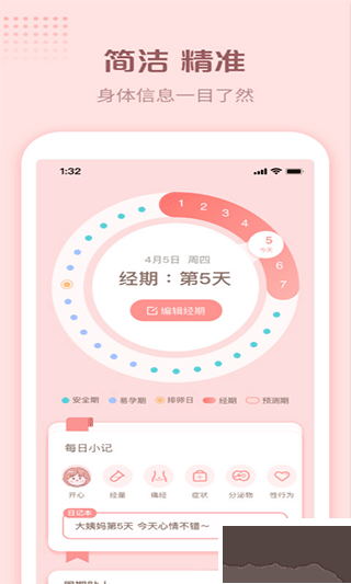 暖暖小月事app手机版