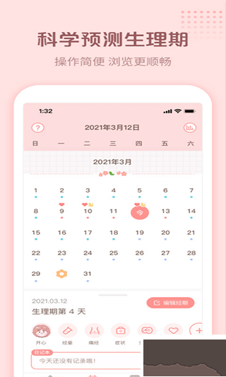 暖暖小月事app手机版