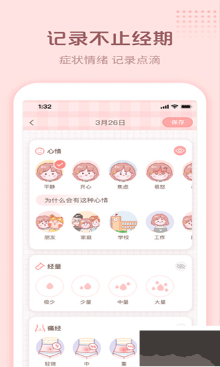 暖暖小月事app手机版