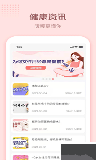 暖暖小月事app手机版