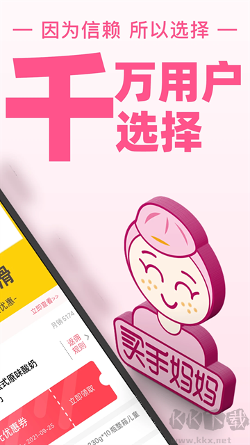 买手妈妈最新版
