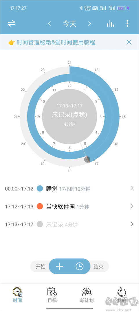 爱时间app最新版