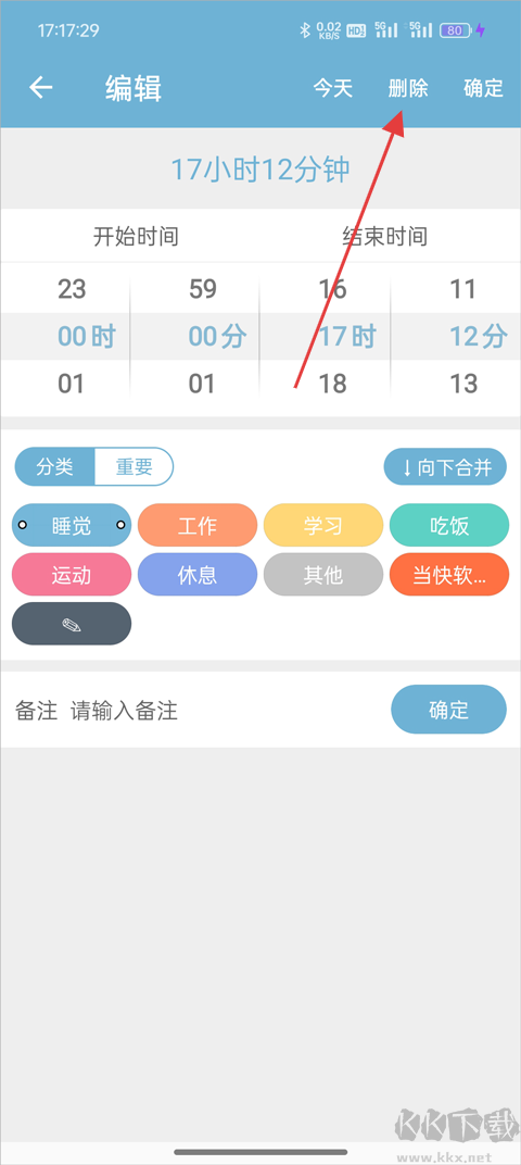 爱时间app最新版