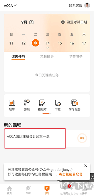 高顿app官方正版