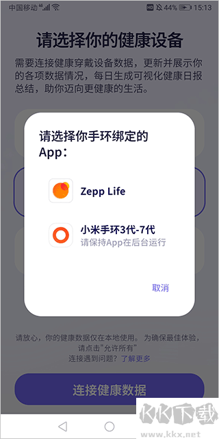 otterlife海獭健康app