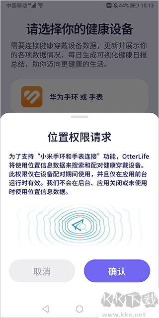 otterlife海獭健康app