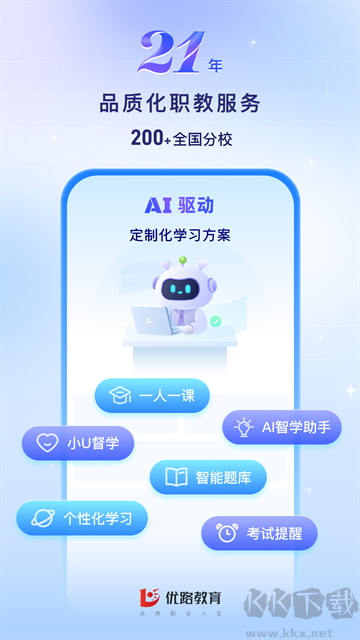 优路教育专业版