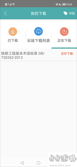 不土不木规范app