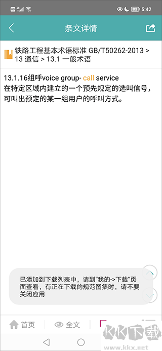 不土不木规范app