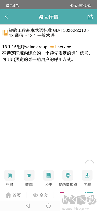 不土不木规范app