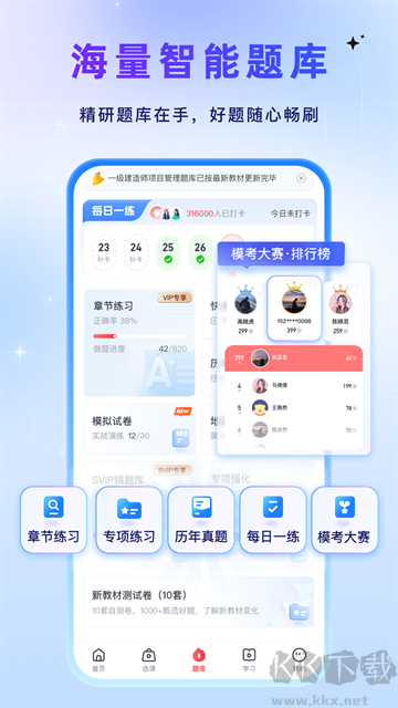 优路教育专业版