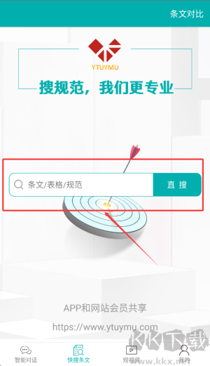 不土不木规范app