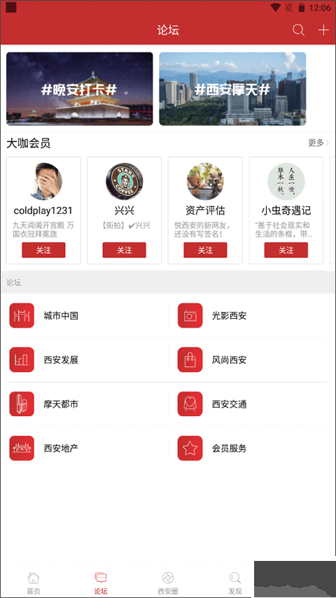 悦西安论坛