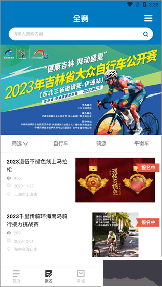 美骑app