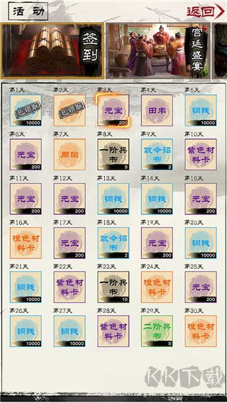 演义三国叁内置修改版
