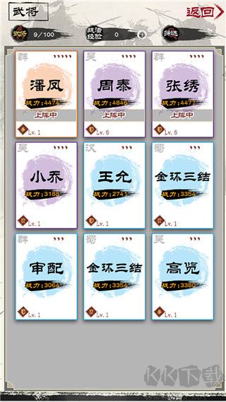 演义三国叁内置修改版