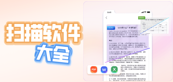 扫描软件手机版下载大全