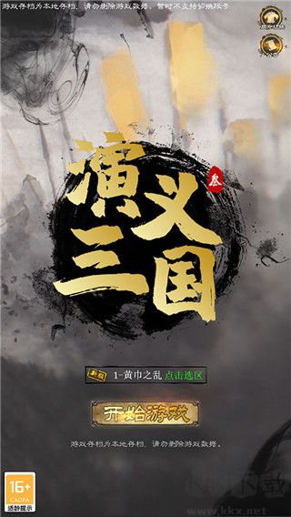 演义三国叁内置修改版