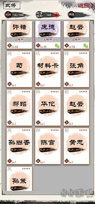 演义三国叁内置修改版