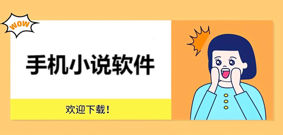 小说软件合集下载