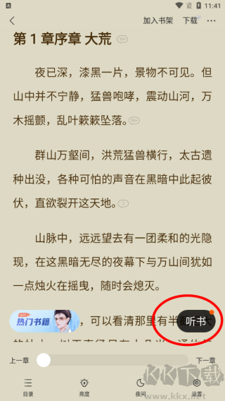 速读免费小说安卓版