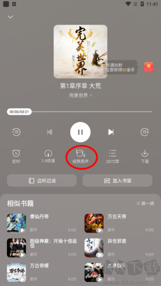 速读免费小说安卓版