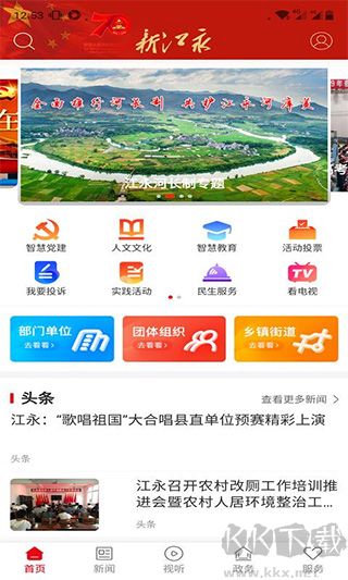 新江永