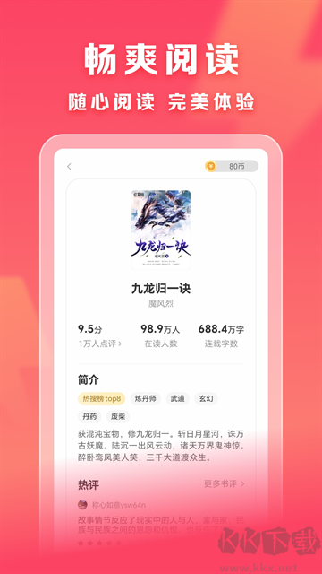 速读免费小说安卓版
