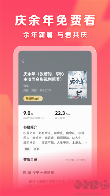 速读免费小说安卓版