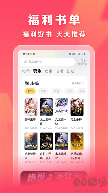 速读免费小说安卓版