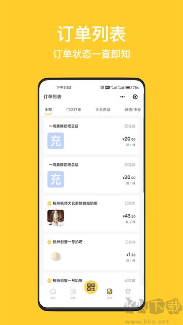 一鸣真鲜奶吧手机版