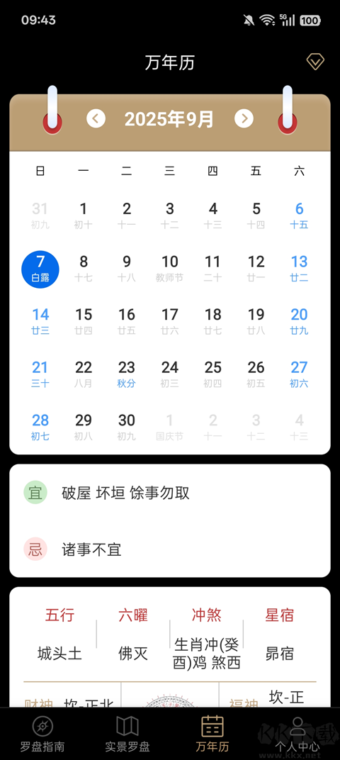 罗盘指南针最新版