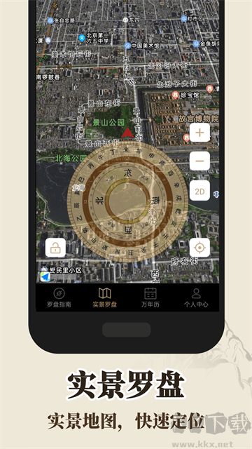 罗盘指南针最新版