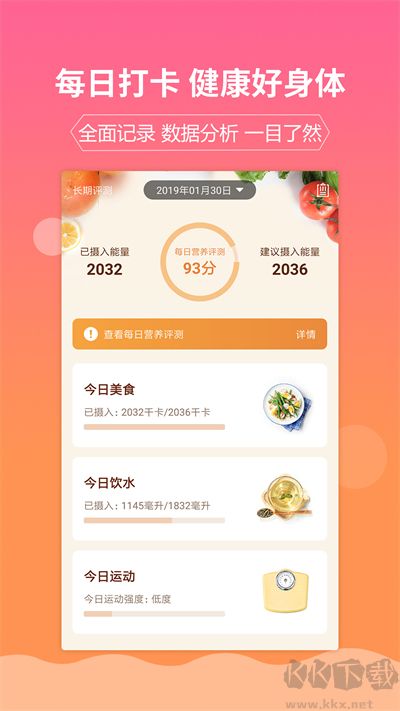 嘉肴健康美食菜谱app