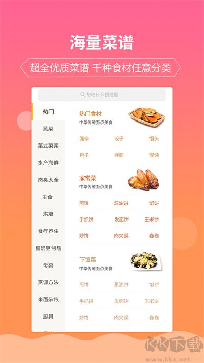 嘉肴健康美食菜谱app