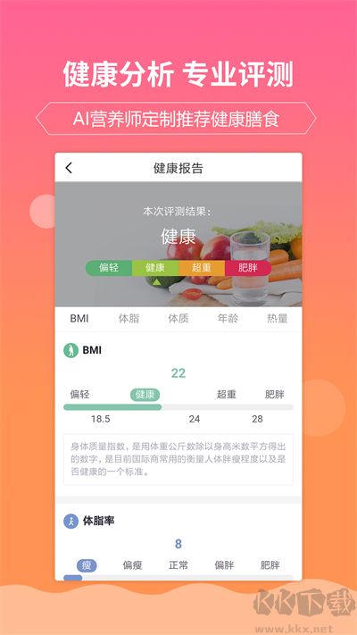 嘉肴健康美食菜谱app