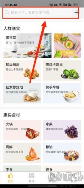 嘉肴健康美食菜谱app