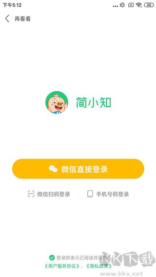 简小知app正版