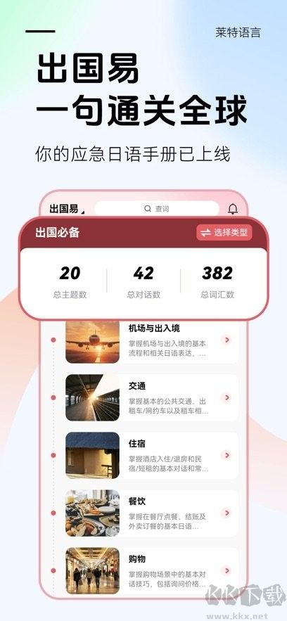 莱特日语学习背单词免费版
